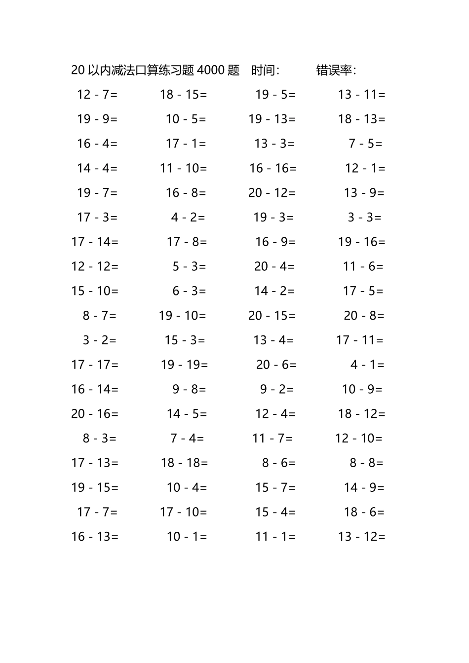 20以内减法口算练习题4000题296.pdf_第1页