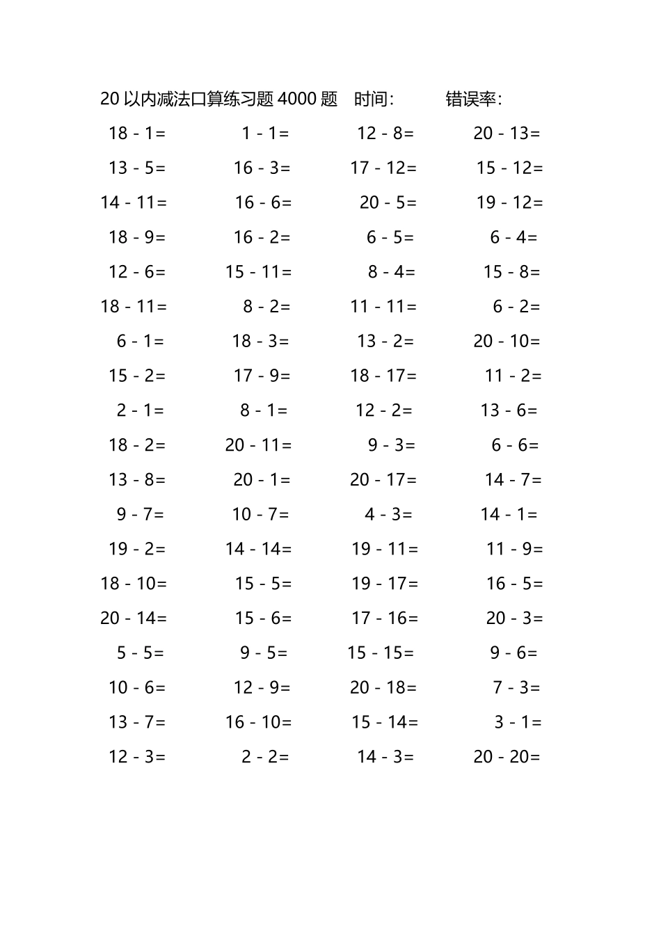 20以内减法口算练习题4000题296.pdf_第2页