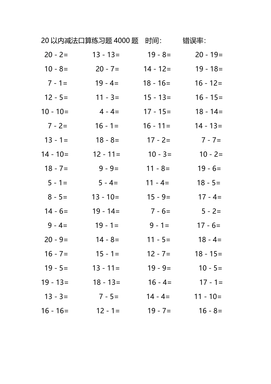 20以内减法口算练习题4000题296.pdf_第3页