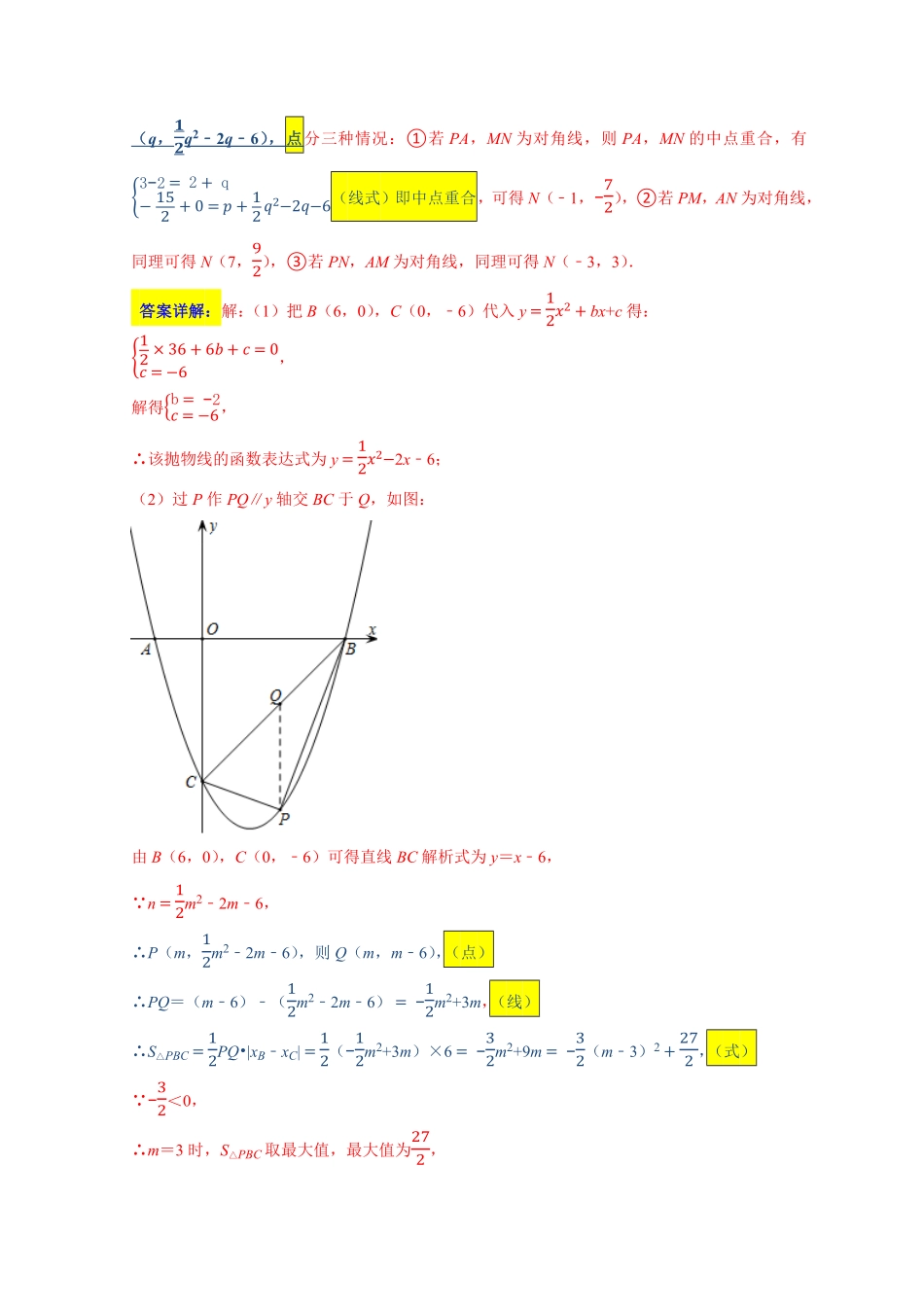 部编数学九年级上册专题06函数动点之图形的存在性解析版含答案.pdf_第3页