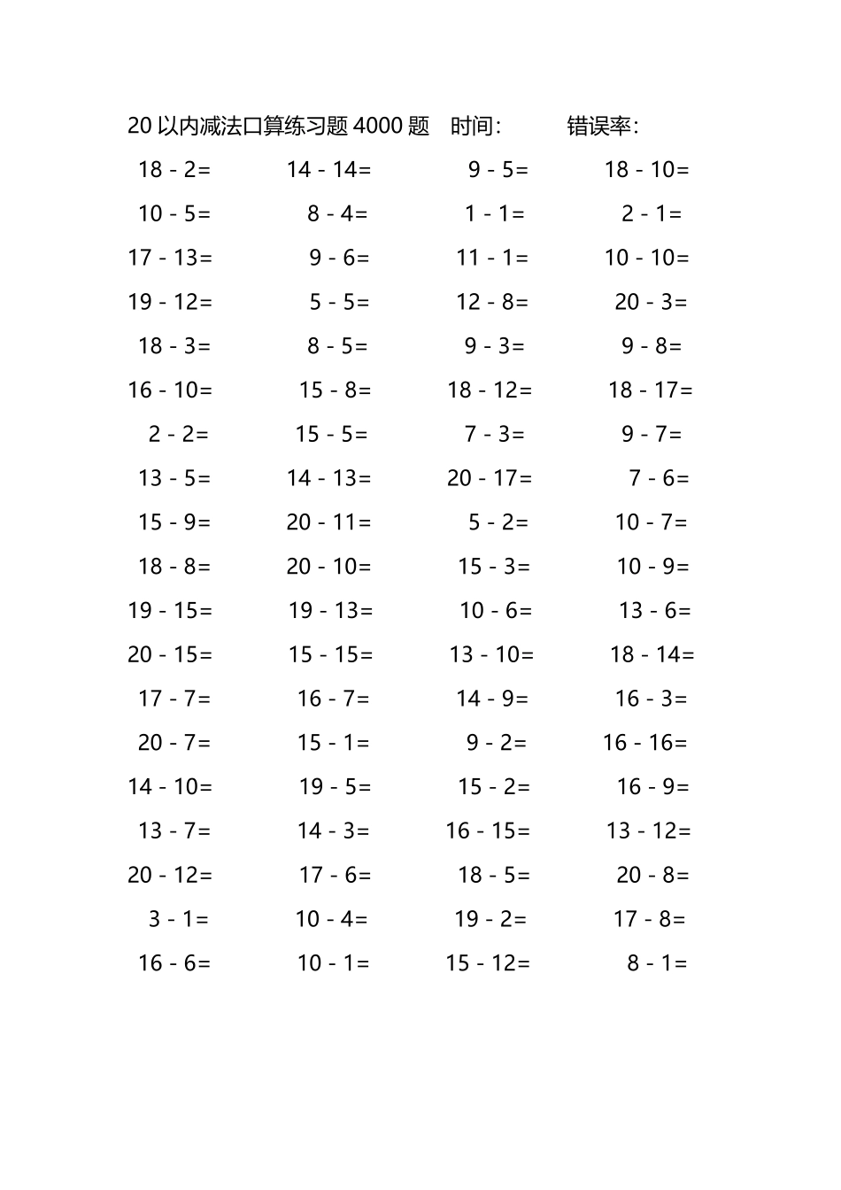 20以内减法口算练习题4000题297.pdf_第1页
