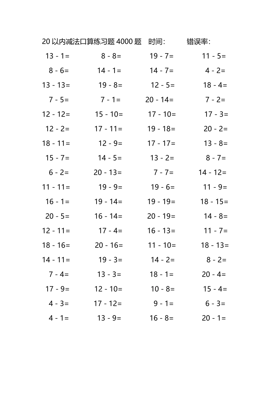 20以内减法口算练习题4000题297.pdf_第2页