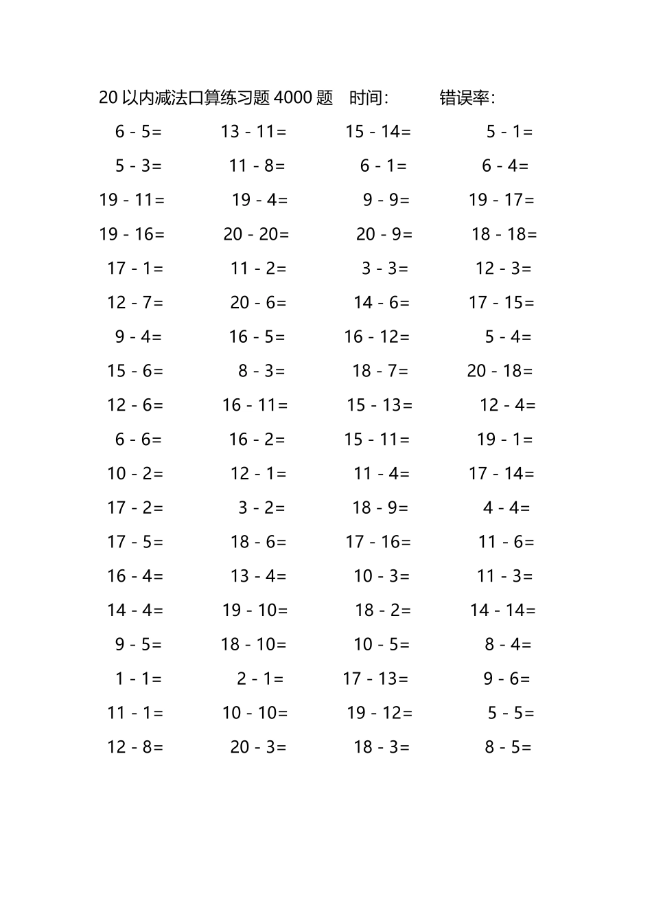 20以内减法口算练习题4000题297.pdf_第3页