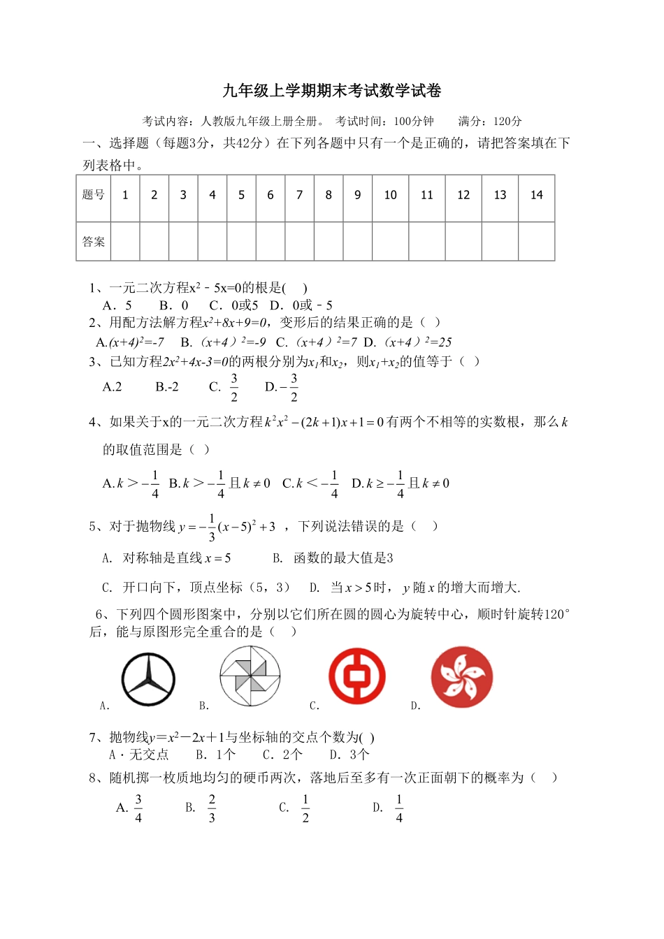 【人教版】九年级上册期末数学试卷3含答案.pdf_第1页