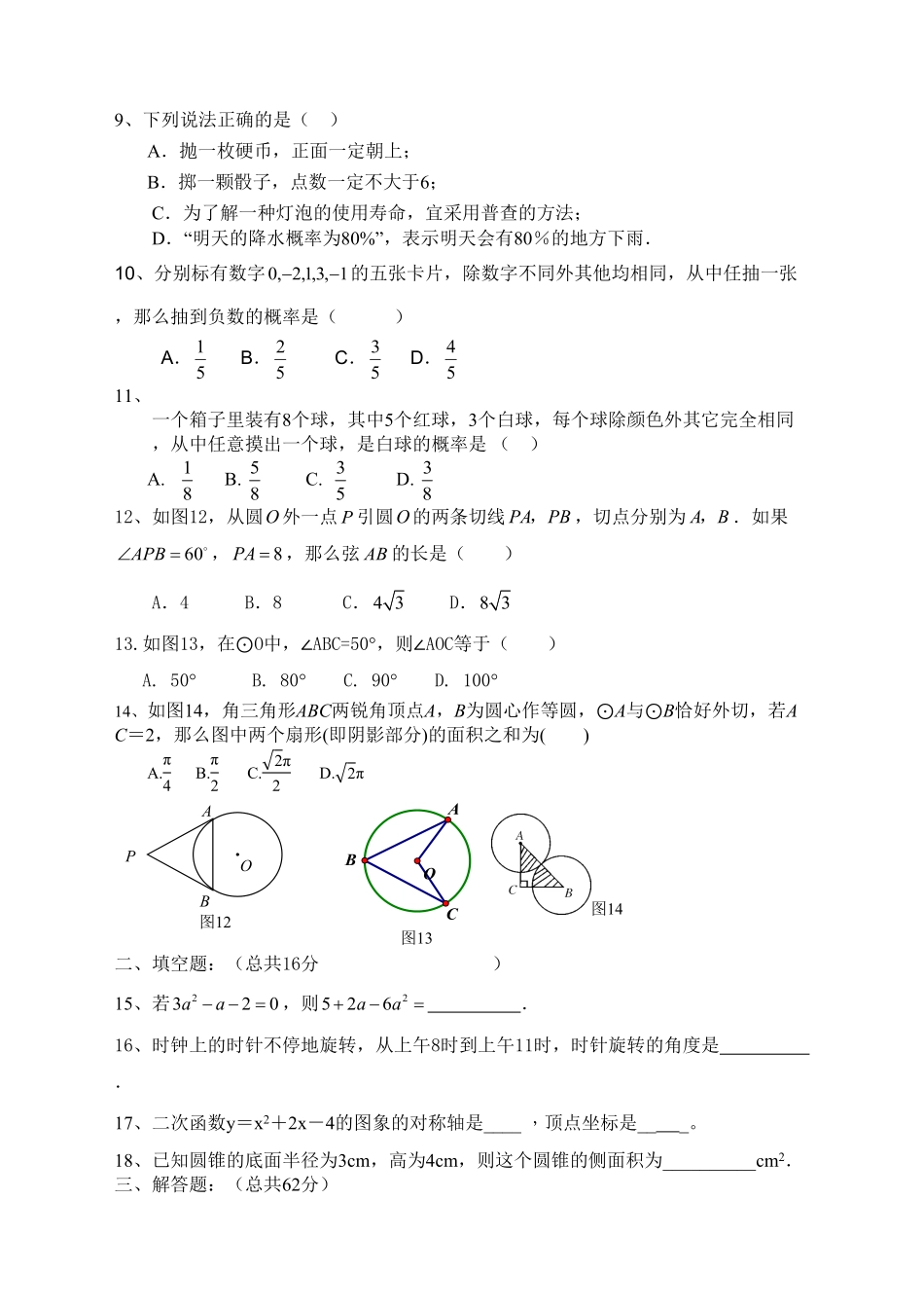 【人教版】九年级上册期末数学试卷3含答案.pdf_第2页