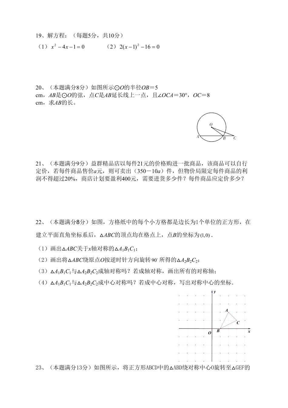 【人教版】九年级上册期末数学试卷3含答案.pdf_第3页