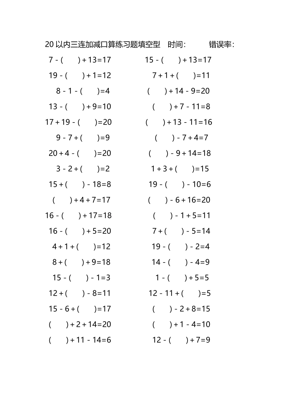20以内三连加减口算练习题带括号填空271.pdf_第3页