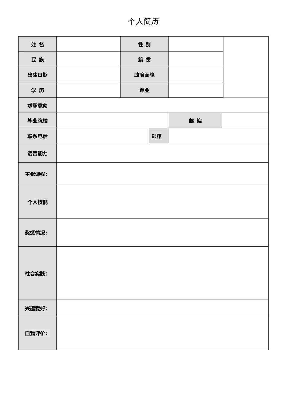 55-个人简历模板全套完整版多款1.pdf_第1页