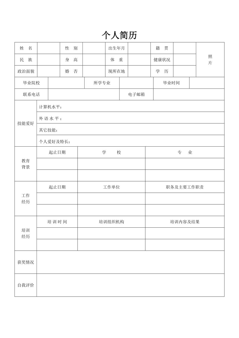 55-个人简历模板全套完整版多款1.pdf_第2页