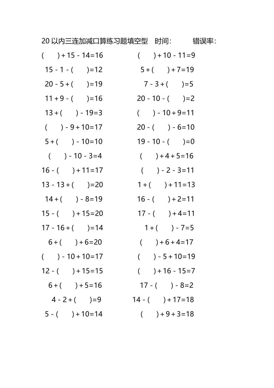 20以内三连加减口算练习题带括号填空272.pdf_第3页