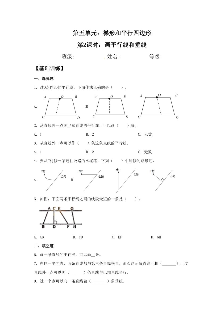 人教版【分层训练】5.2 画平行线和垂线  四年级上册数学同步练习 含答案.pdf_第1页