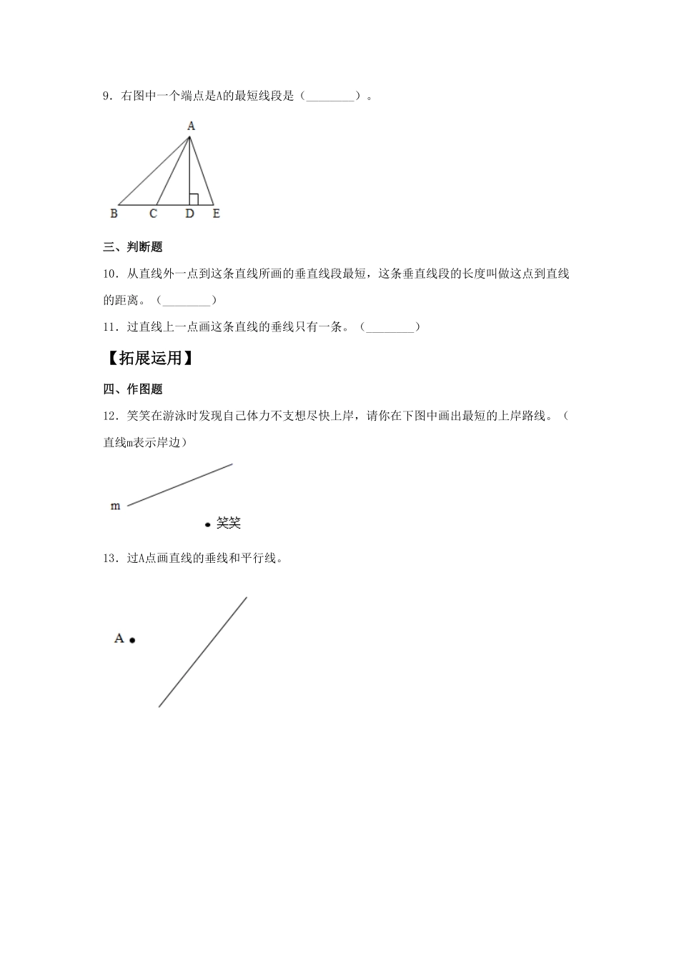 人教版【分层训练】5.2 画平行线和垂线  四年级上册数学同步练习 含答案.pdf_第2页