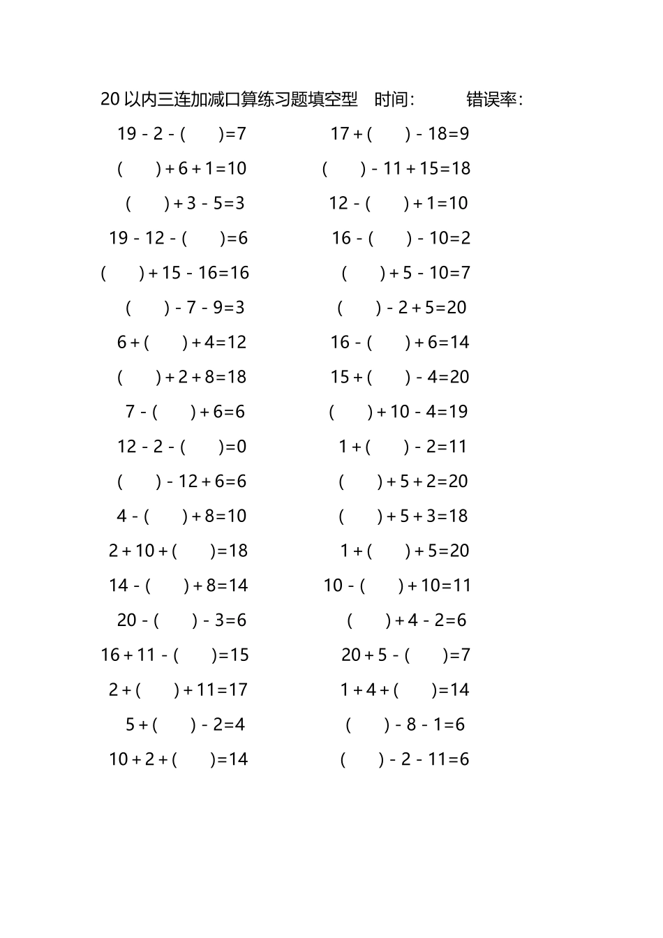 20以内三连加减口算练习题带括号填空273.pdf_第2页