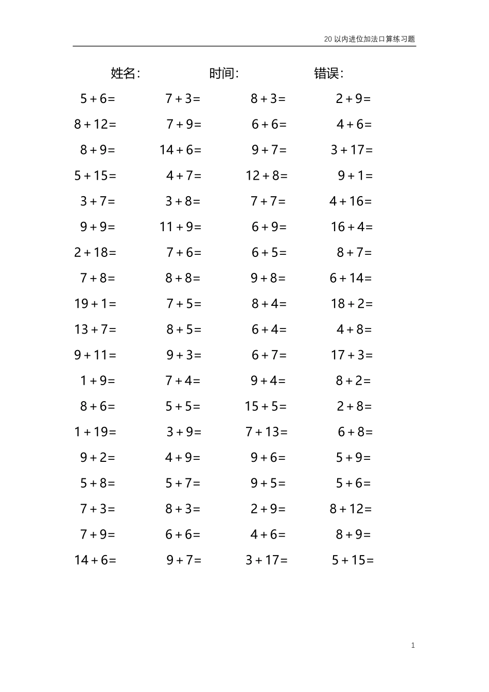 20以内的进位加法口算练习题共4000题251.pdf_第1页