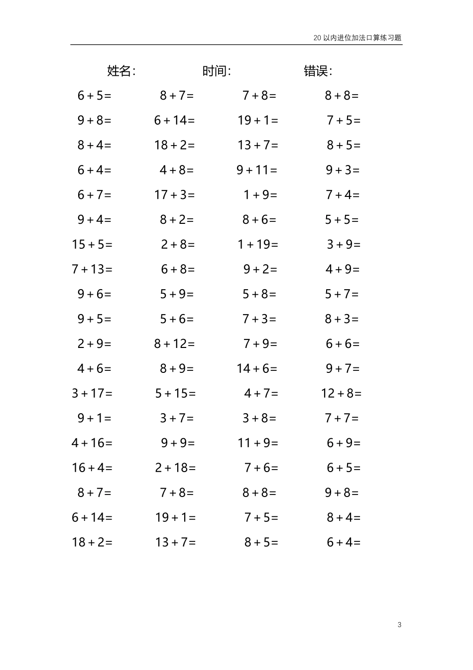 20以内的进位加法口算练习题共4000题251.pdf_第3页