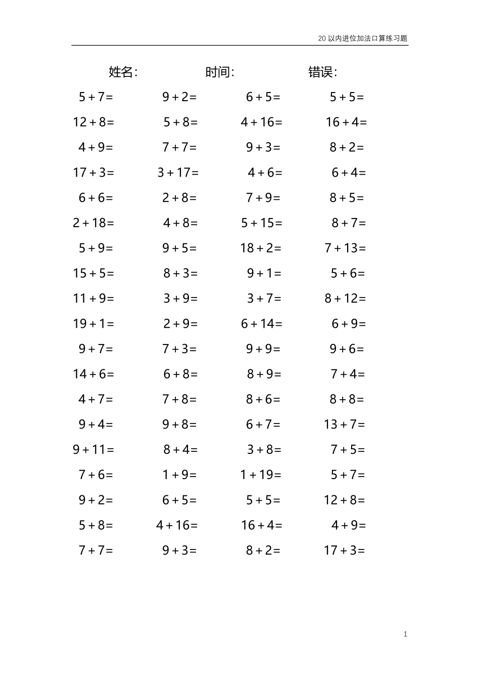 20以内的进位加法口算练习题共4000题254.pdf_第1页