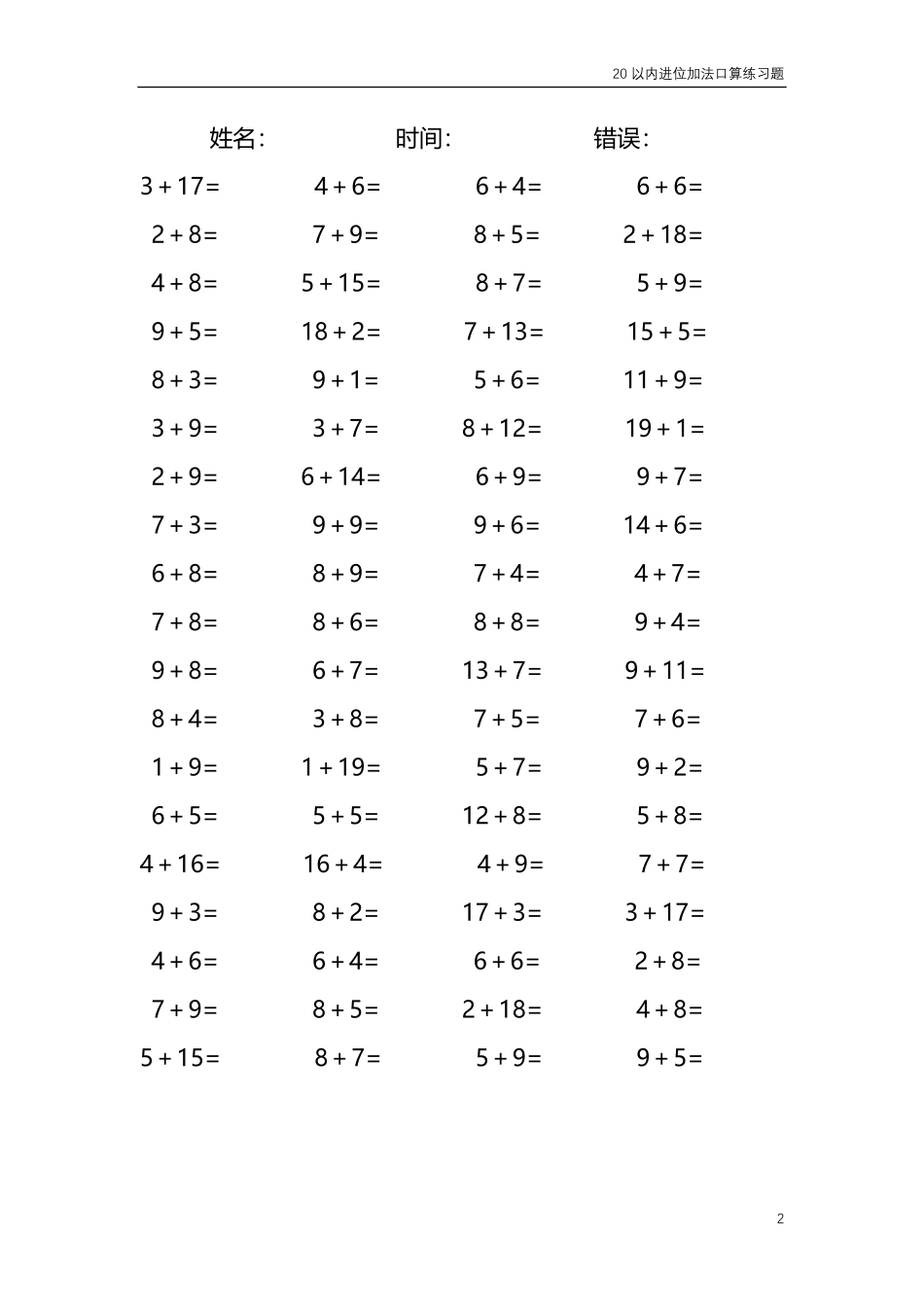 20以内的进位加法口算练习题共4000题254.pdf_第2页
