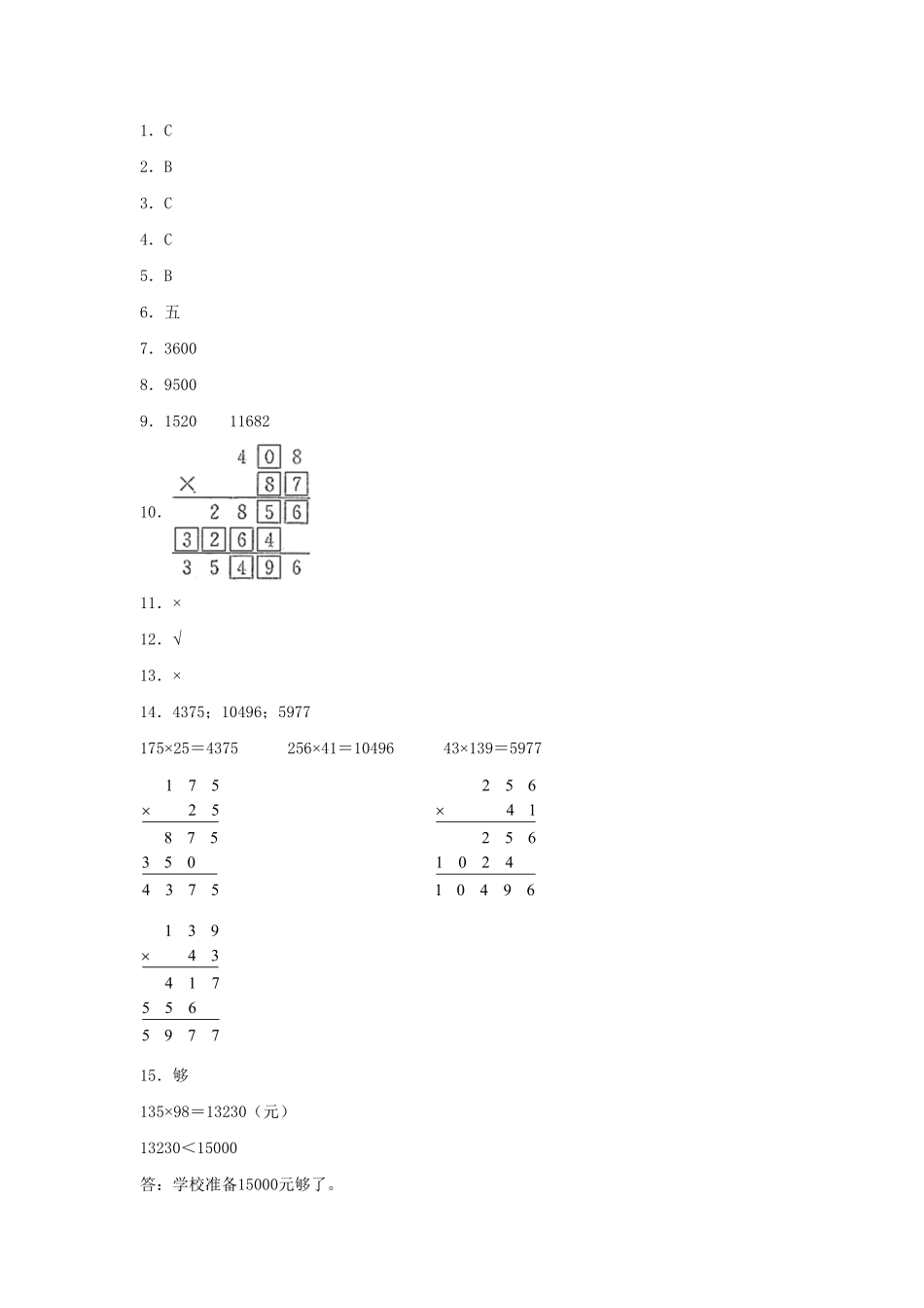 人教版【分层训练】4.1 三位数乘两位数的笔算和估算  四年级上册数学同步练习 含答案.pdf_第3页