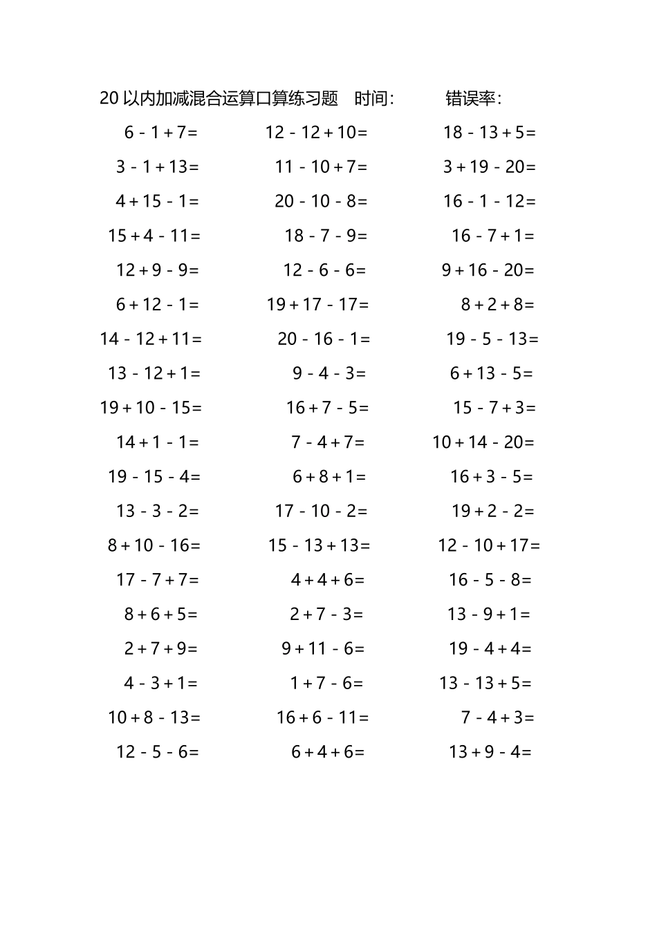 20以内加减混合运算口算练习题114.pdf_第1页