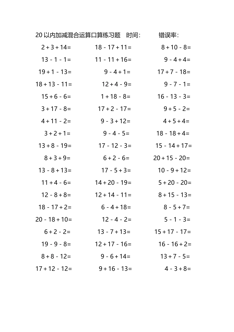 20以内加减混合运算口算练习题114.pdf_第2页