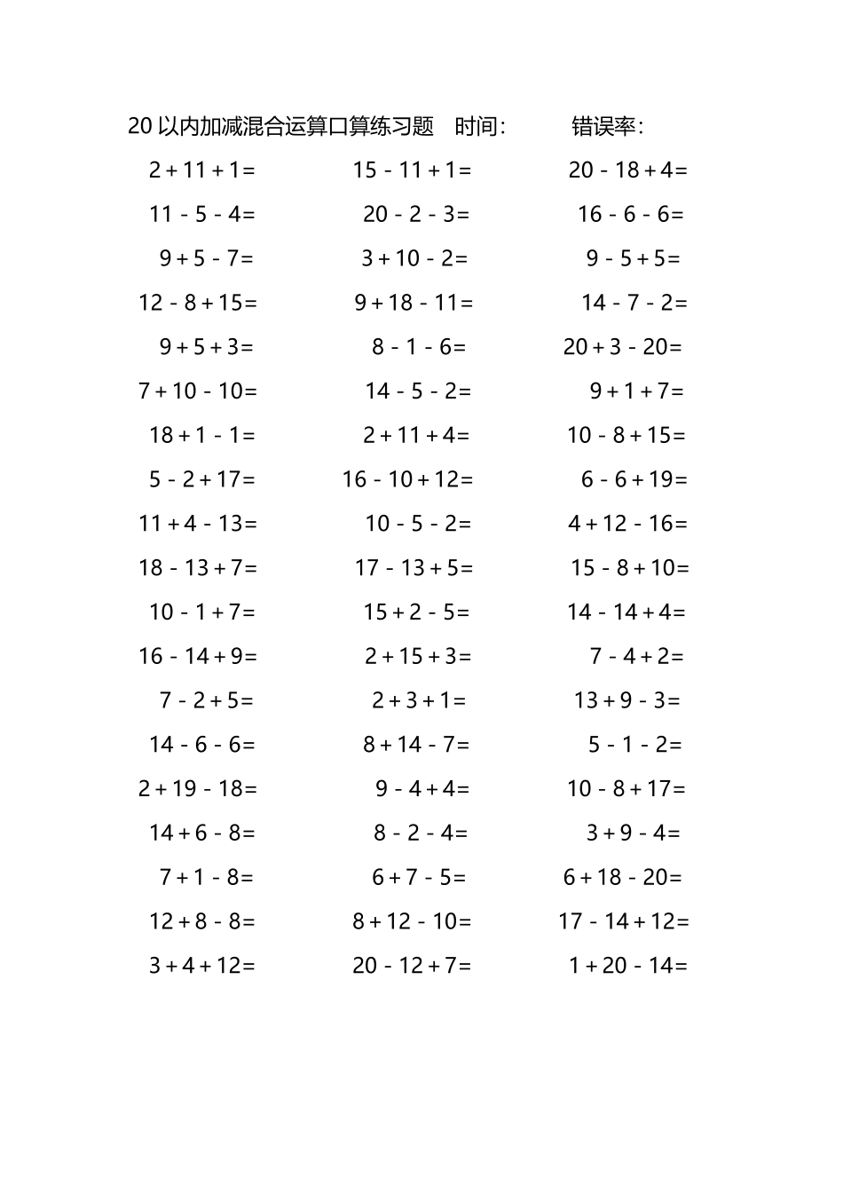 20以内加减混合运算口算练习题115.pdf_第2页