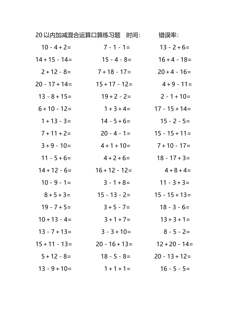 20以内加减混合运算口算练习题115.pdf_第3页