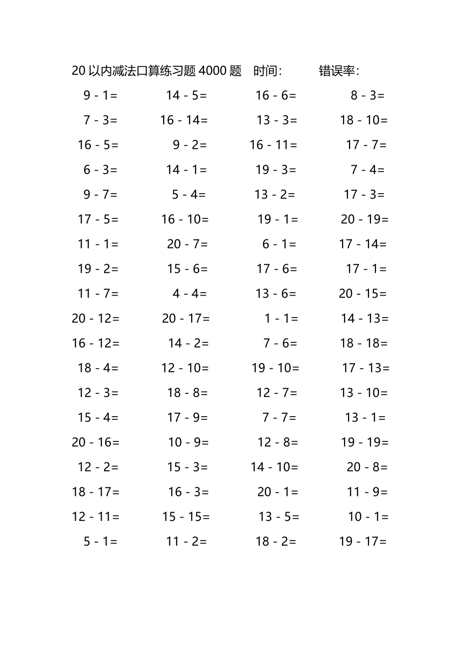 20以内减法口算练习题4000题286.pdf_第1页