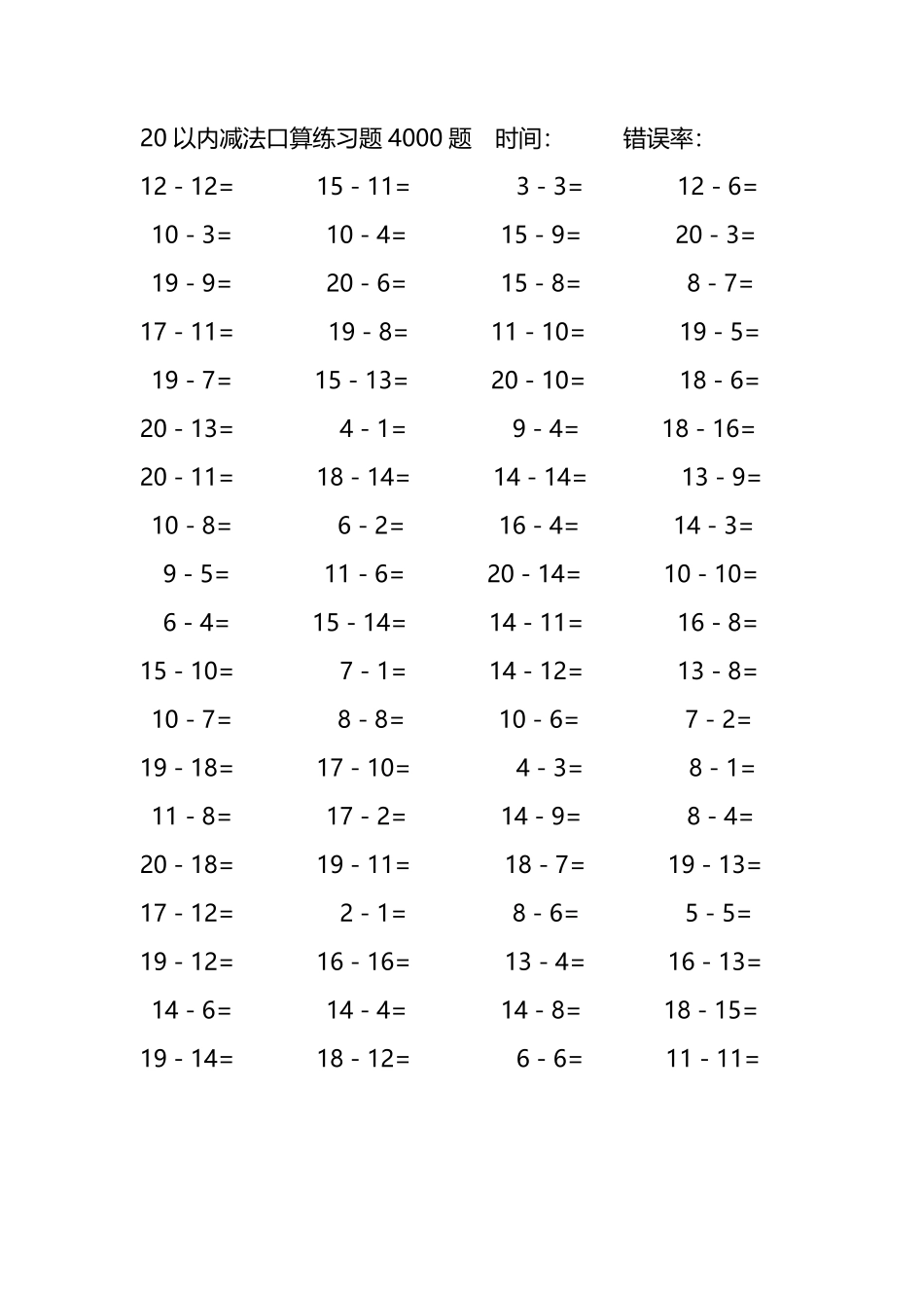 20以内减法口算练习题4000题286.pdf_第2页