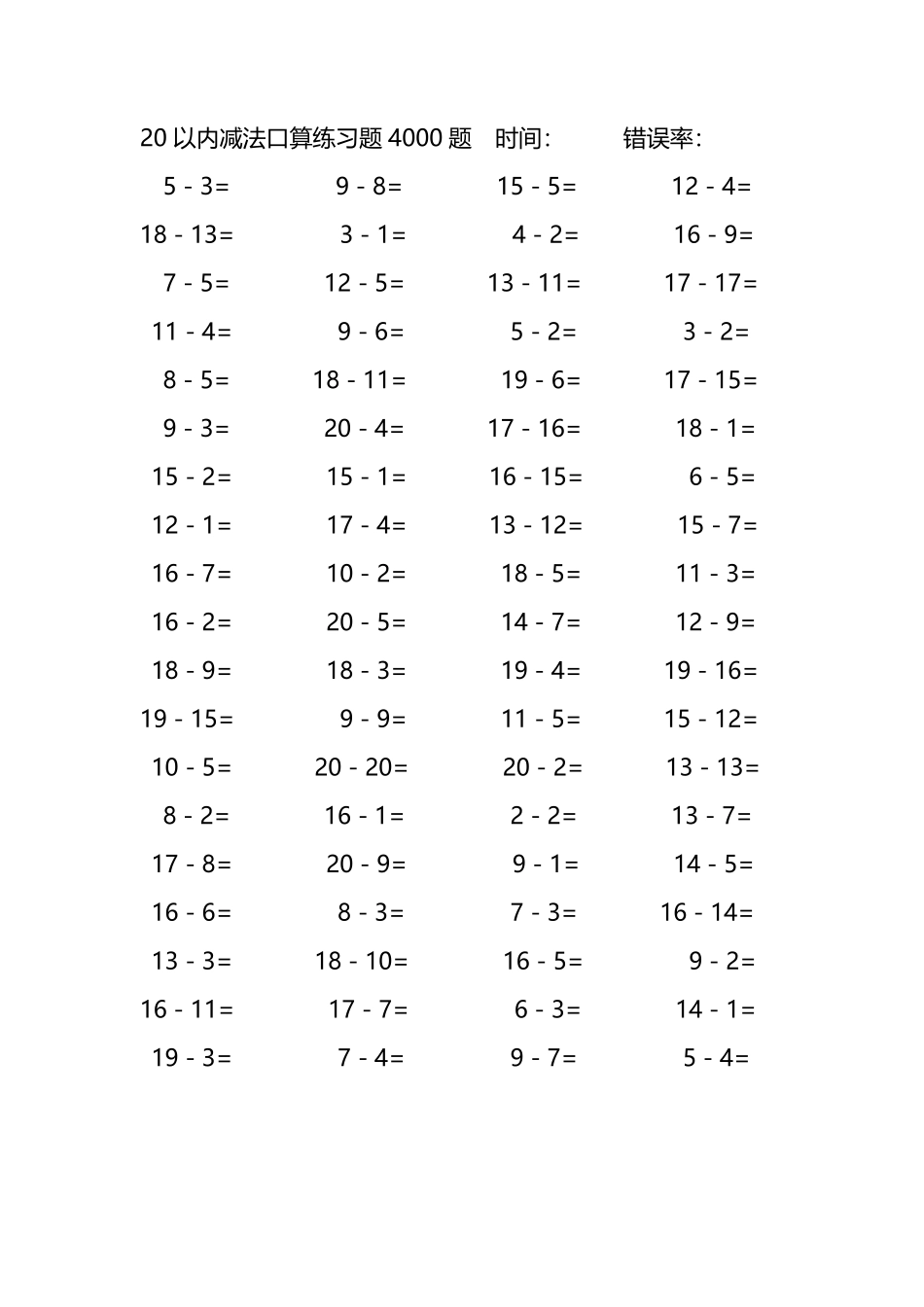 20以内减法口算练习题4000题286.pdf_第3页