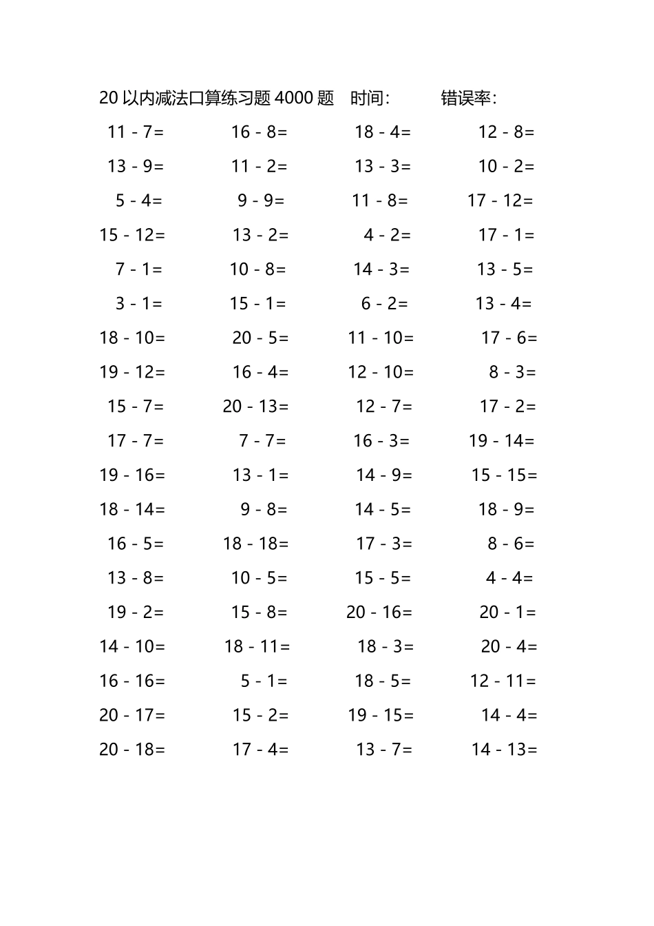 20以内减法口算练习题4000题293.pdf_第1页