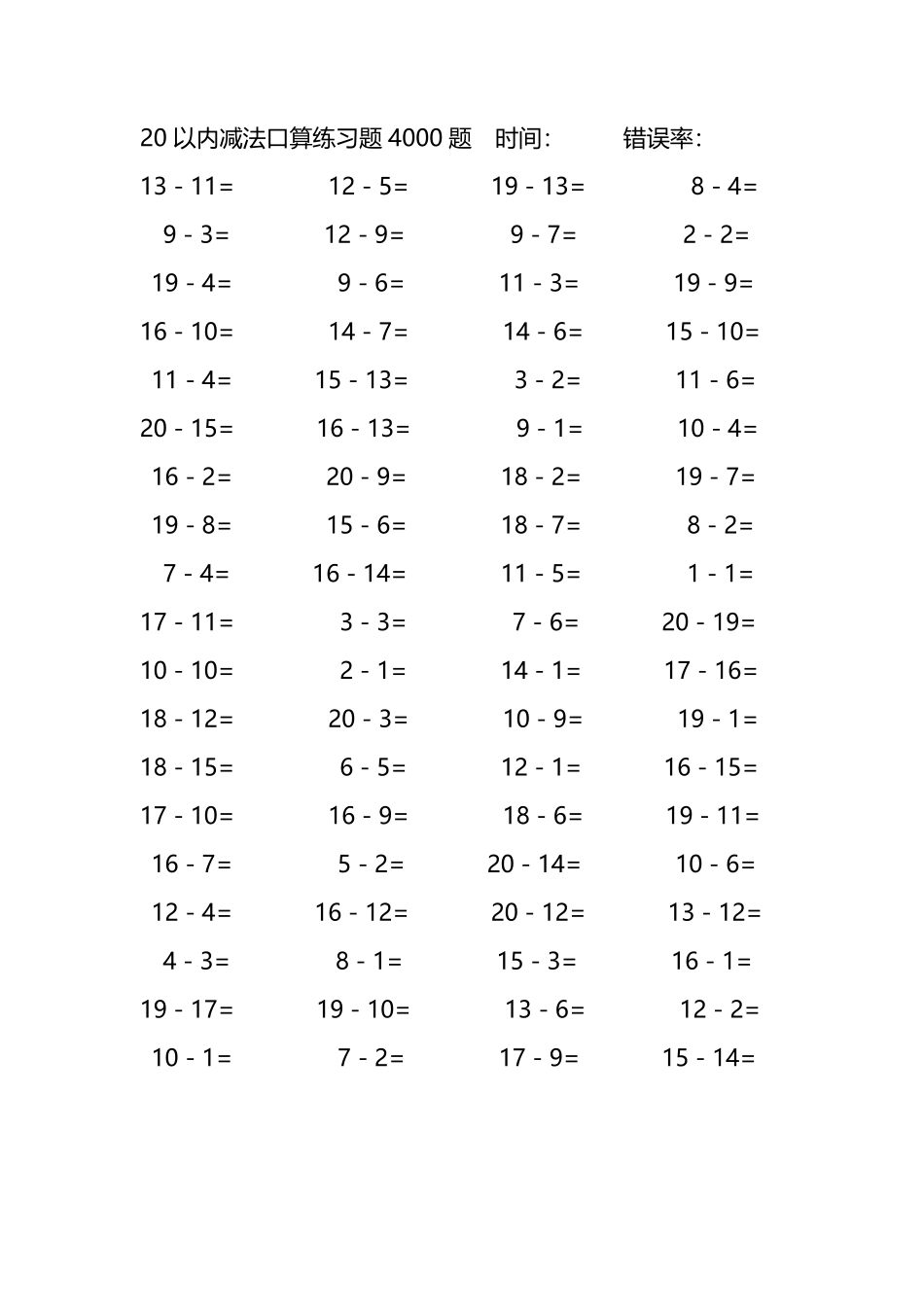 20以内减法口算练习题4000题293.pdf_第2页
