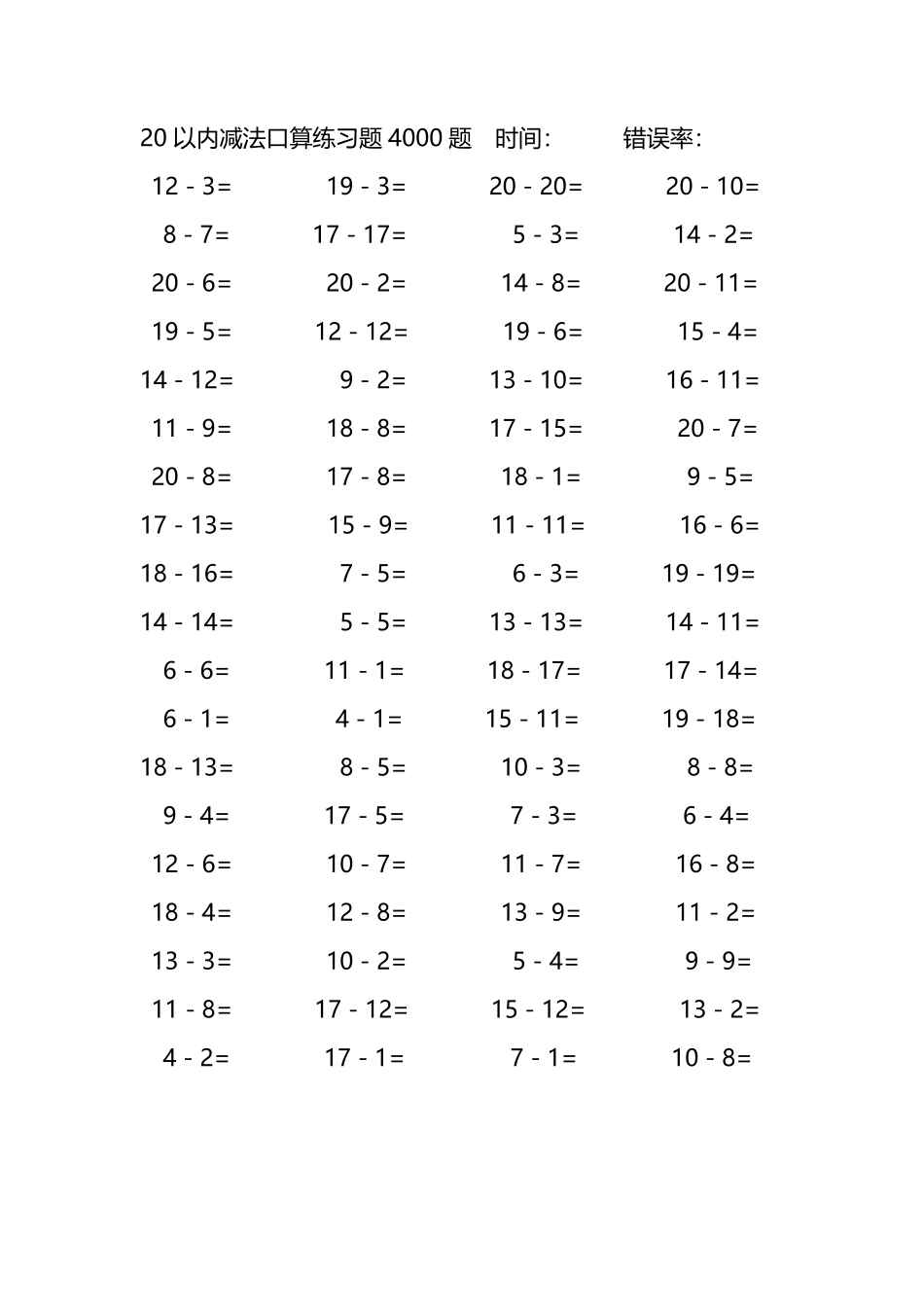 20以内减法口算练习题4000题293.pdf_第3页