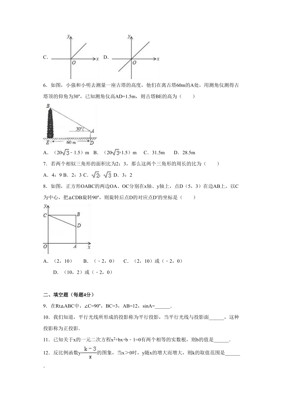【人教版】九年级上册期末数学试卷3含答案(1).pdf_第2页