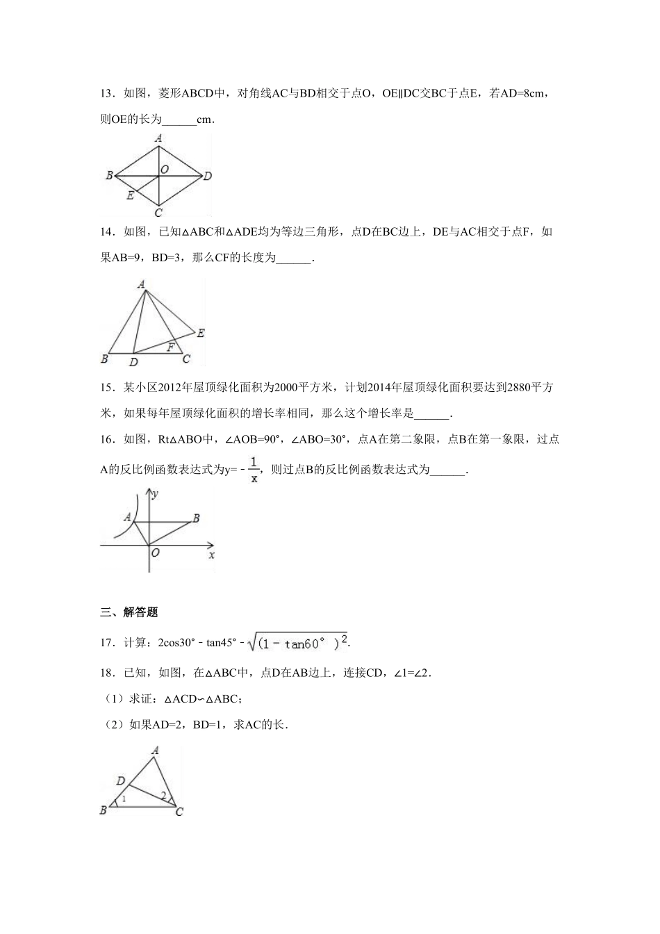 【人教版】九年级上册期末数学试卷3含答案(1).pdf_第3页