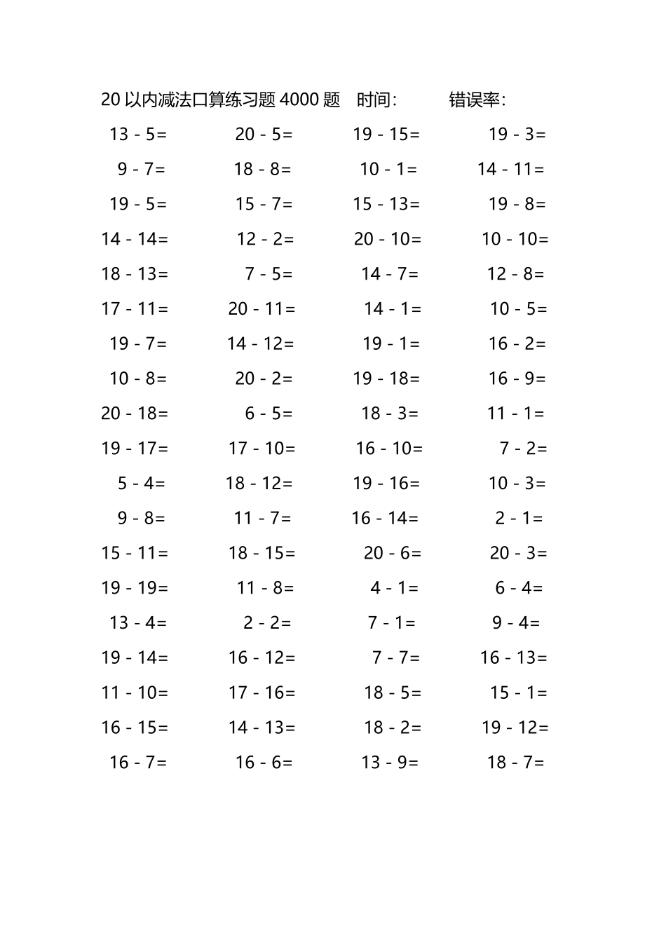 20以内减法口算练习题4000题295.pdf_第1页