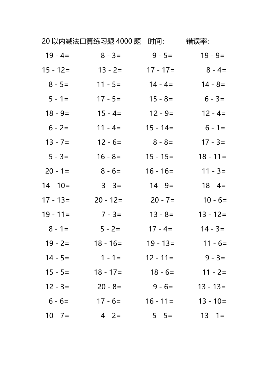 20以内减法口算练习题4000题295.pdf_第2页
