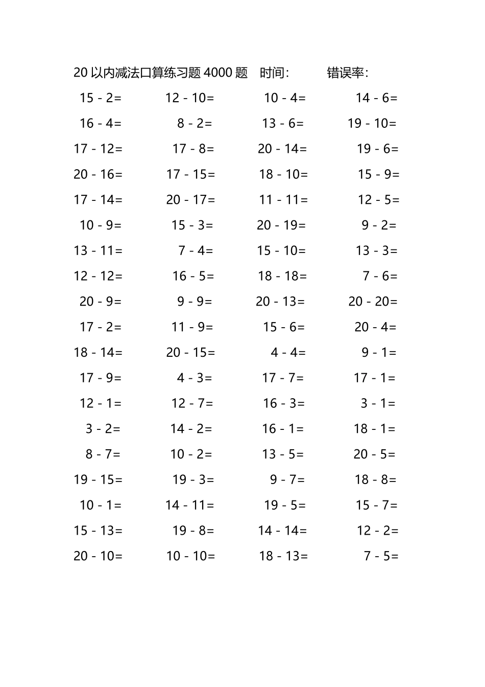 20以内减法口算练习题4000题295.pdf_第3页