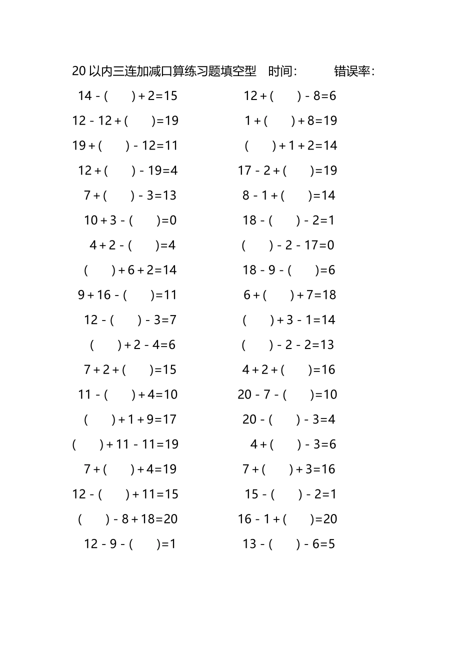 20以内三连加减口算练习题带括号填空268.pdf_第3页