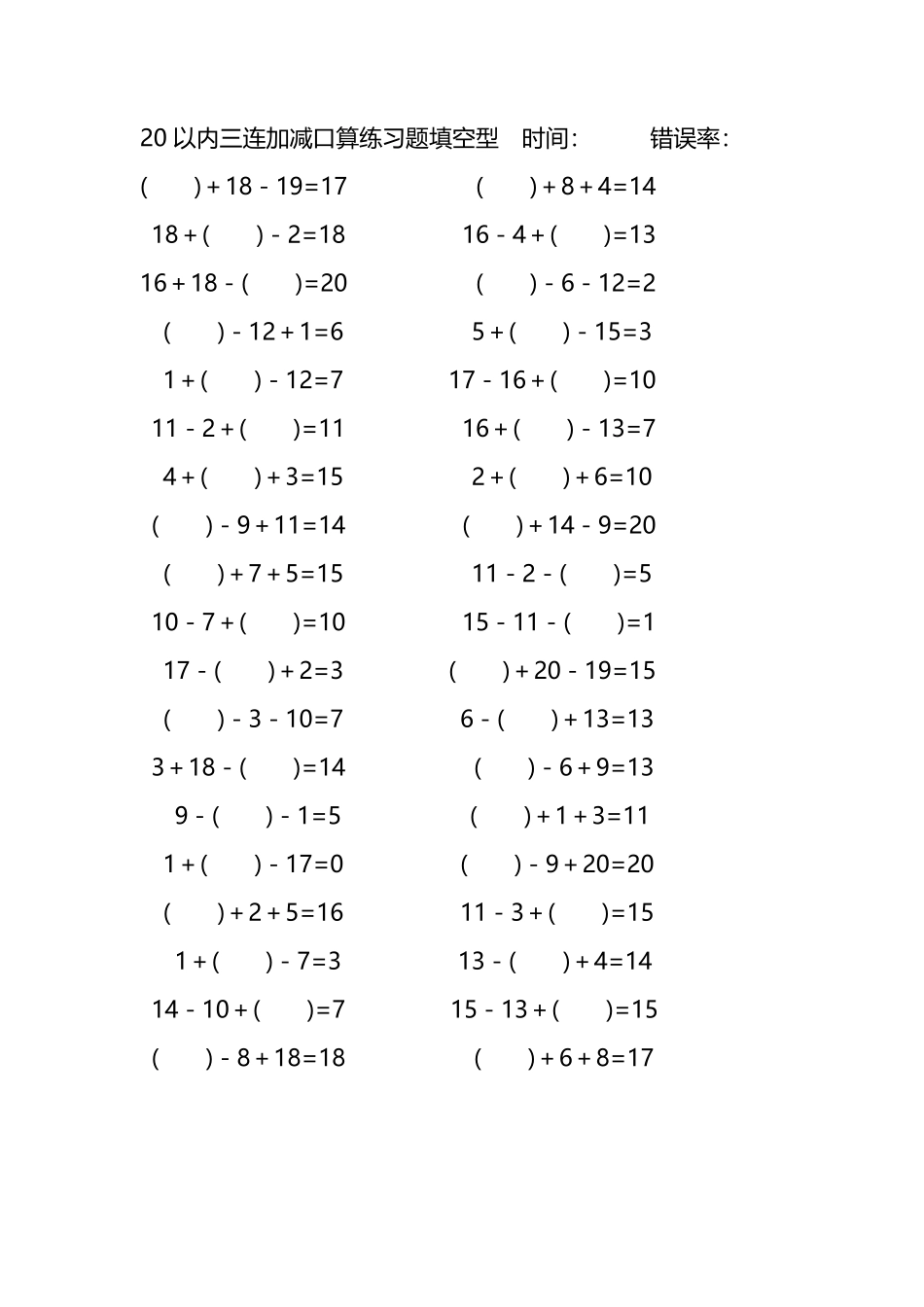 20以内三连加减口算练习题带括号填空269.pdf_第3页