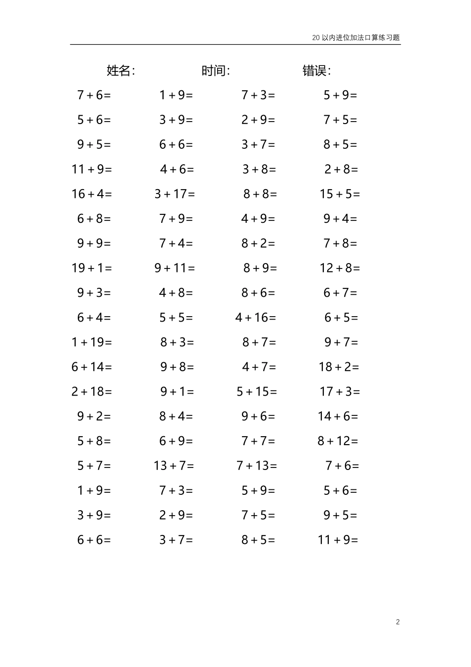 20以内的进位加法口算练习题共4000题248.pdf_第2页