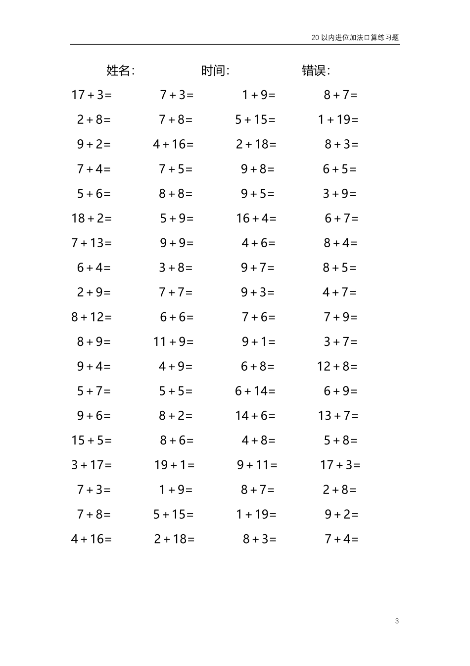 20以内的进位加法口算练习题共4000题250.pdf_第3页
