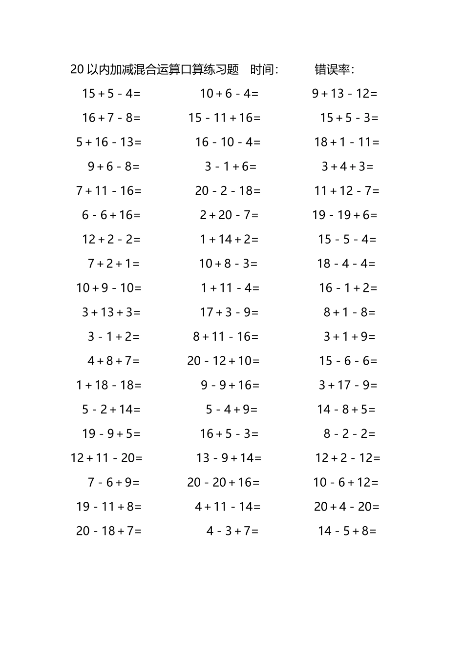 20以内加减混合运算口算练习题111.pdf_第3页