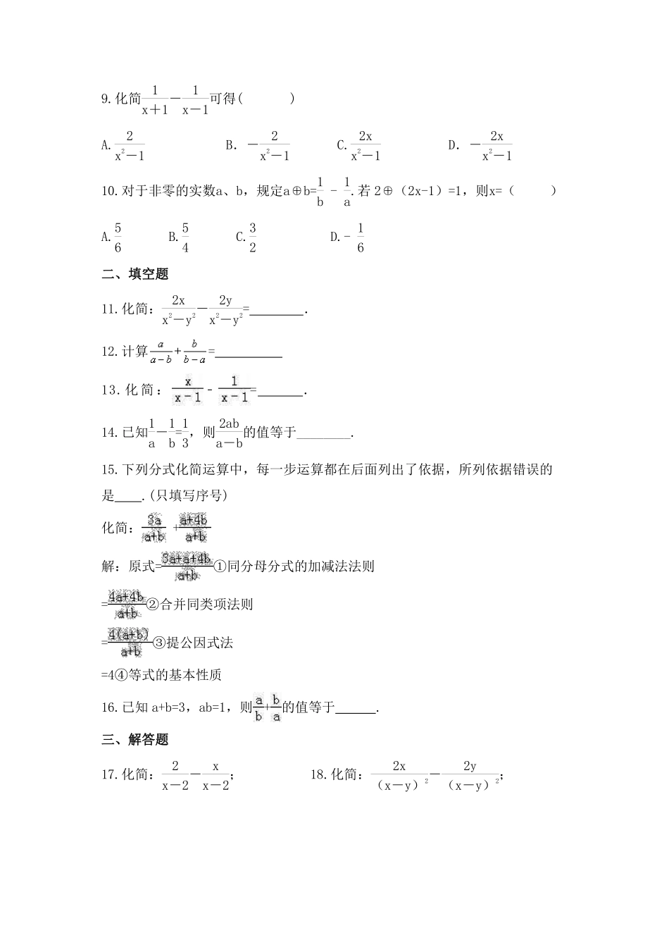 八年级数学苏科版下册课时练第10单元 《10.3分式的加减》含答案解析2.pdf_第2页