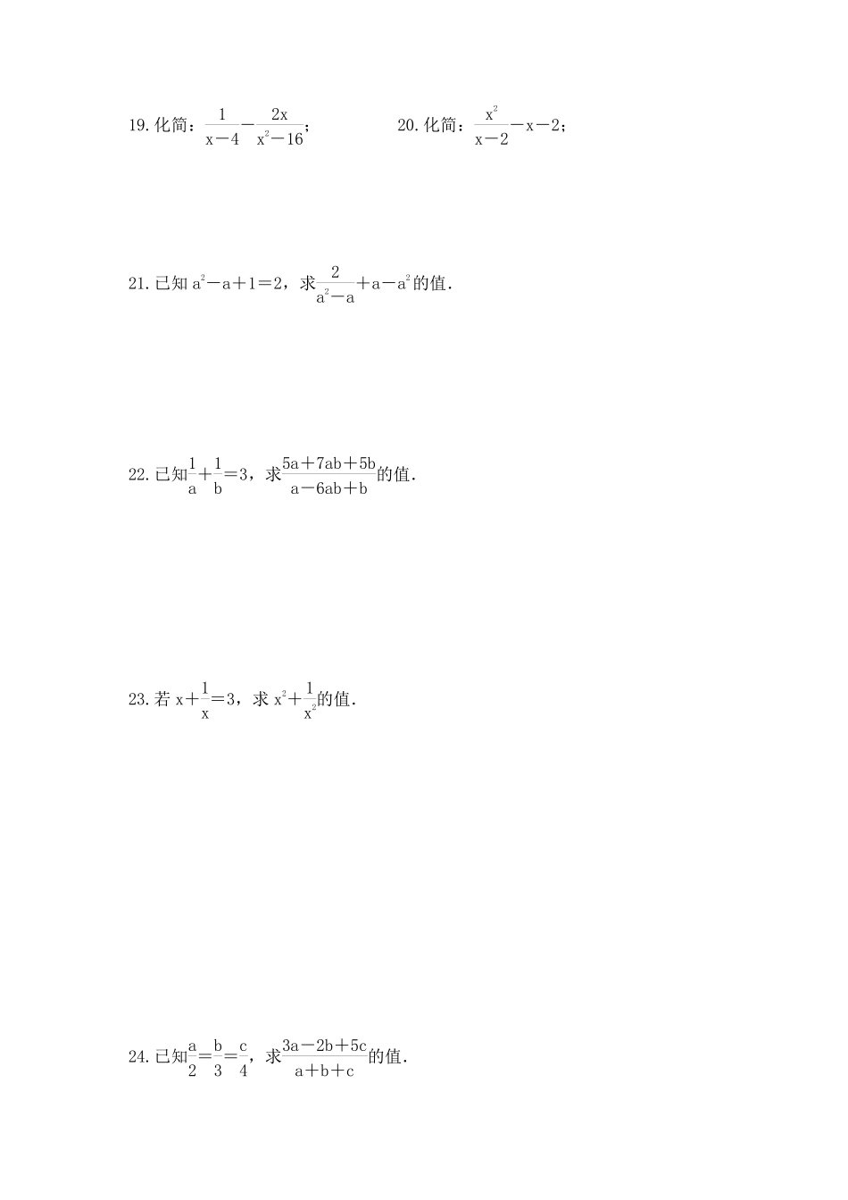 八年级数学苏科版下册课时练第10单元 《10.3分式的加减》含答案解析2.pdf_第3页