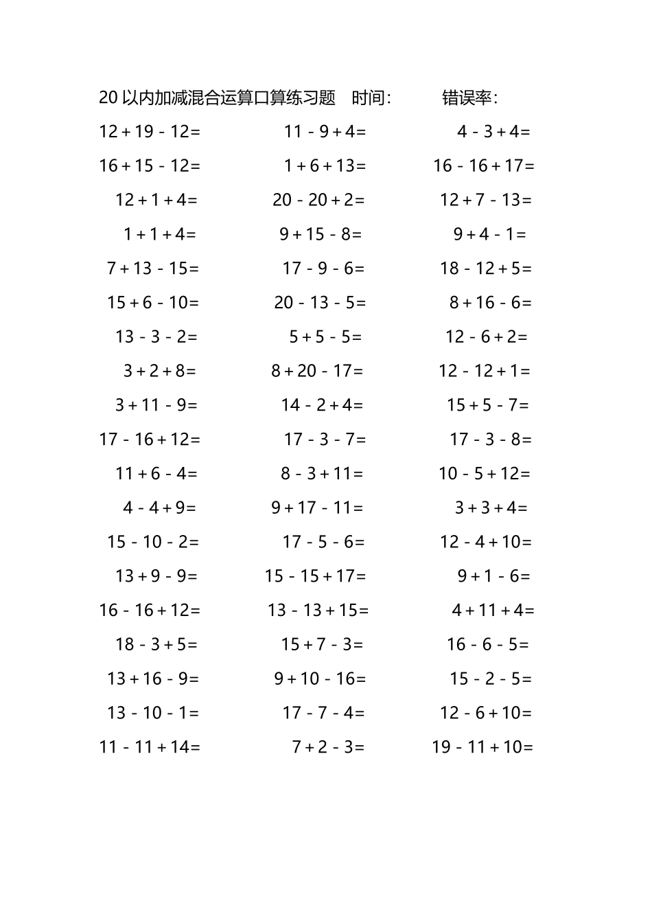 20以内加减混合运算口算练习题112.pdf_第1页