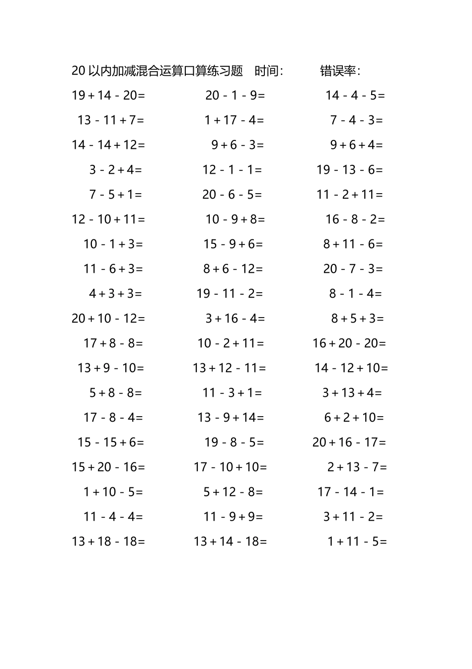 20以内加减混合运算口算练习题112.pdf_第2页