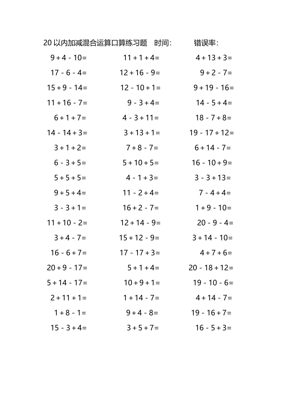 20以内加减混合运算口算练习题112.pdf_第3页