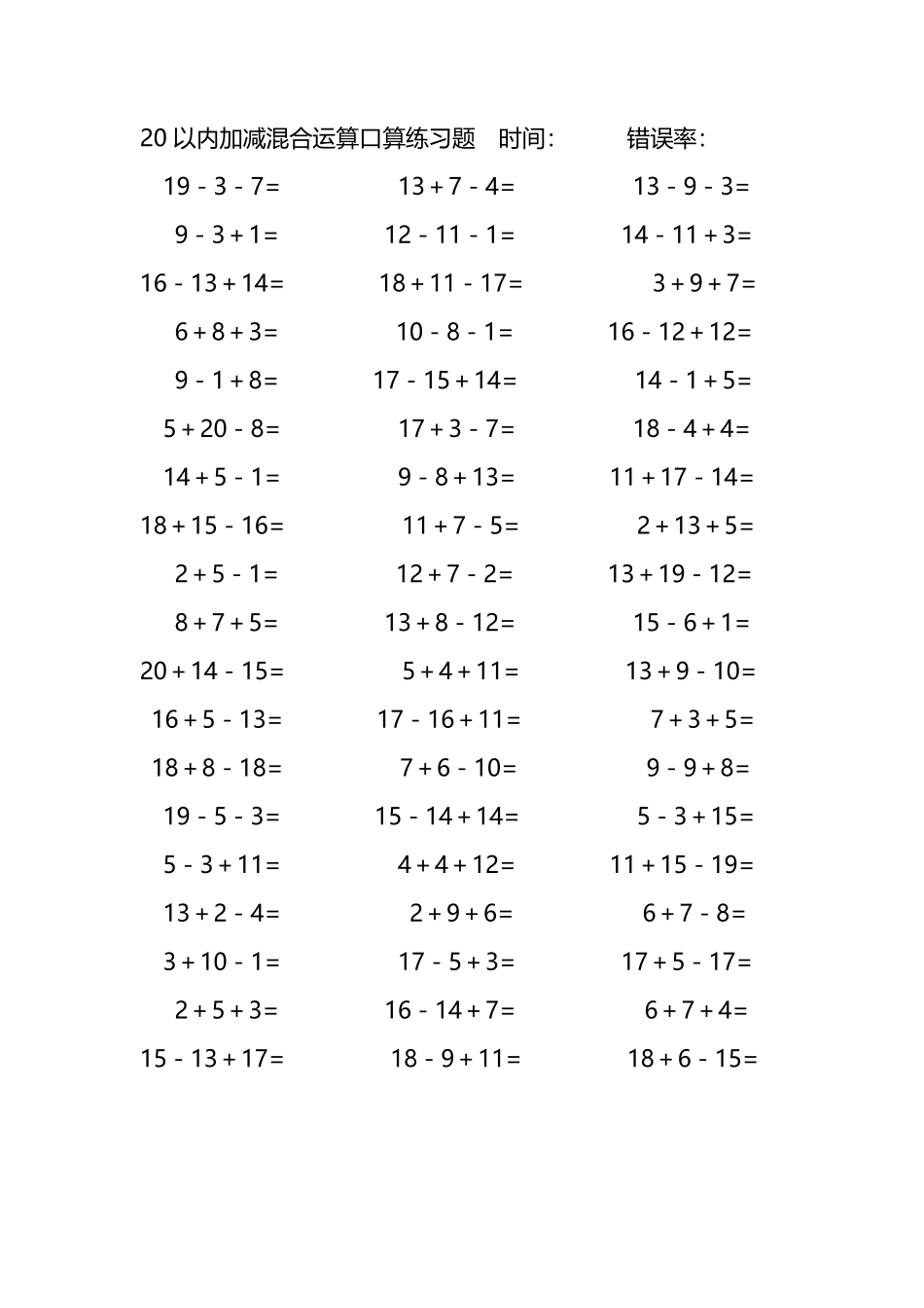 20以内加减混合运算口算练习题113.pdf_第2页