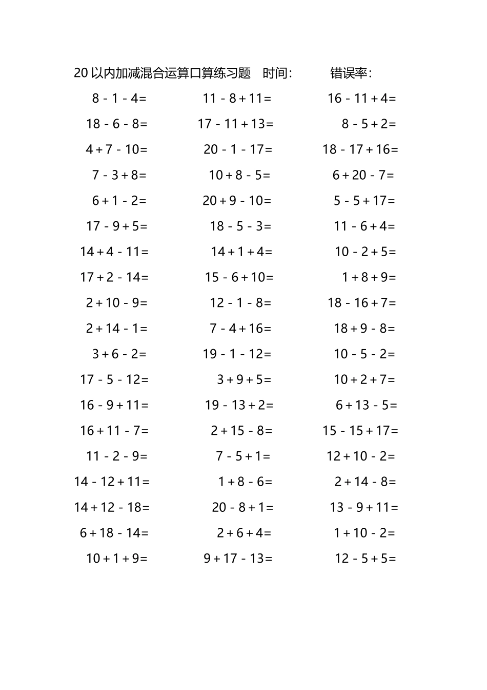 20以内加减混合运算口算练习题113.pdf_第3页