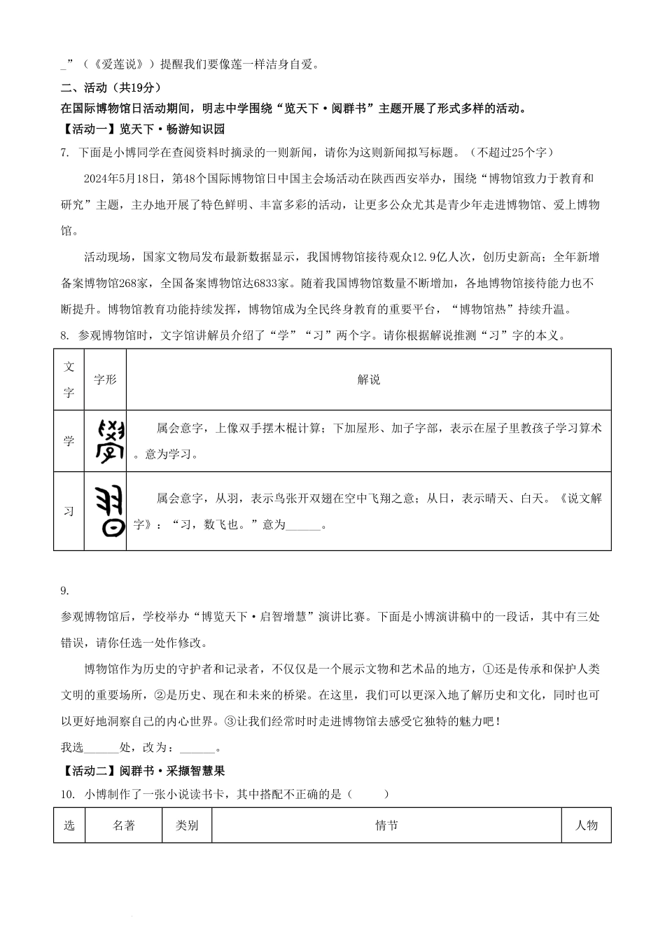 2024年新疆中考语文试题及答案.pdf_第2页